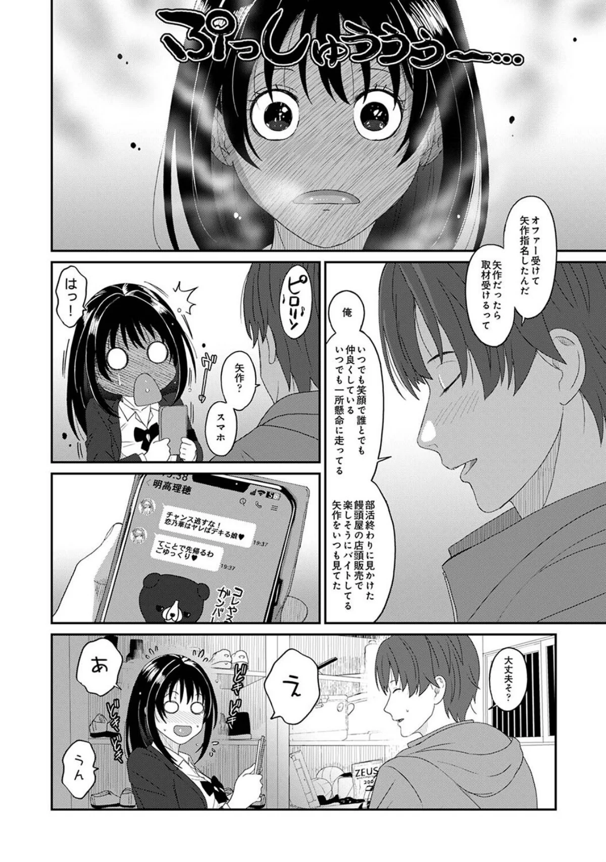 コノカプレス 第1巻 学園もの ラブ＆H 巨乳 23ページ