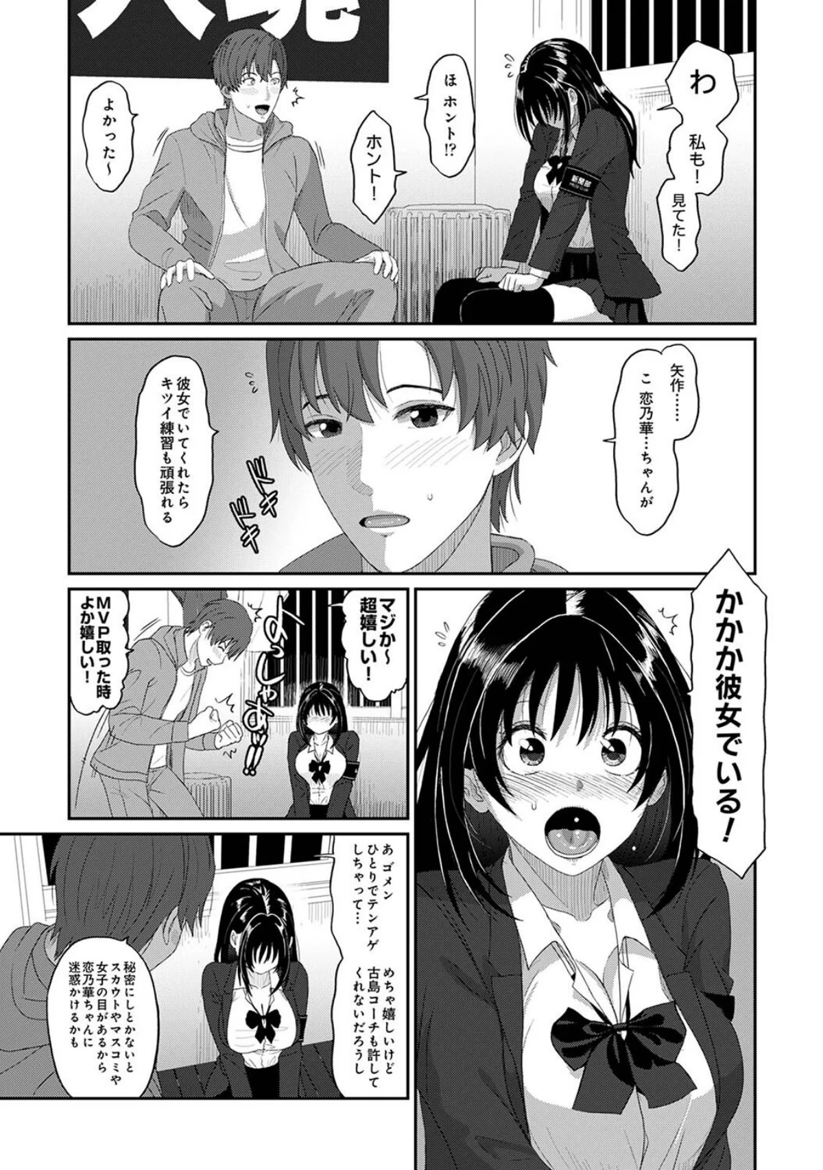 コノカプレス 第1巻 学園もの ラブ＆H 巨乳 24ページ