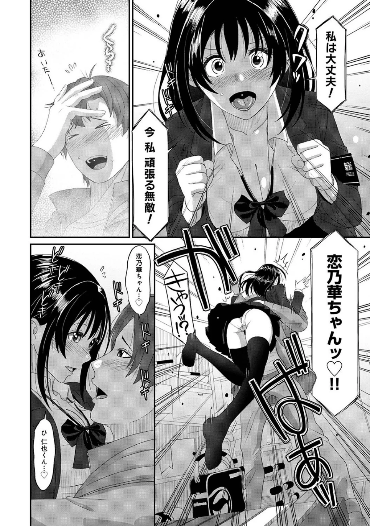 コノカプレス 第1巻 学園もの ラブ＆H 巨乳 25ページ