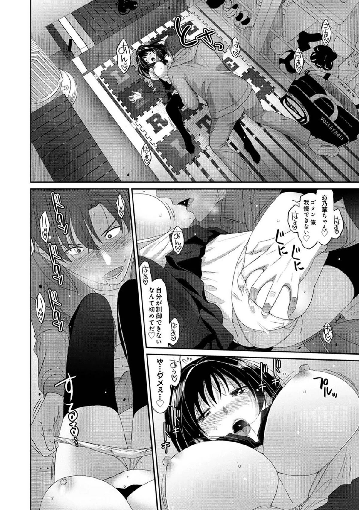 コノカプレス 第1巻 学園もの ラブ＆H 巨乳 31ページ
