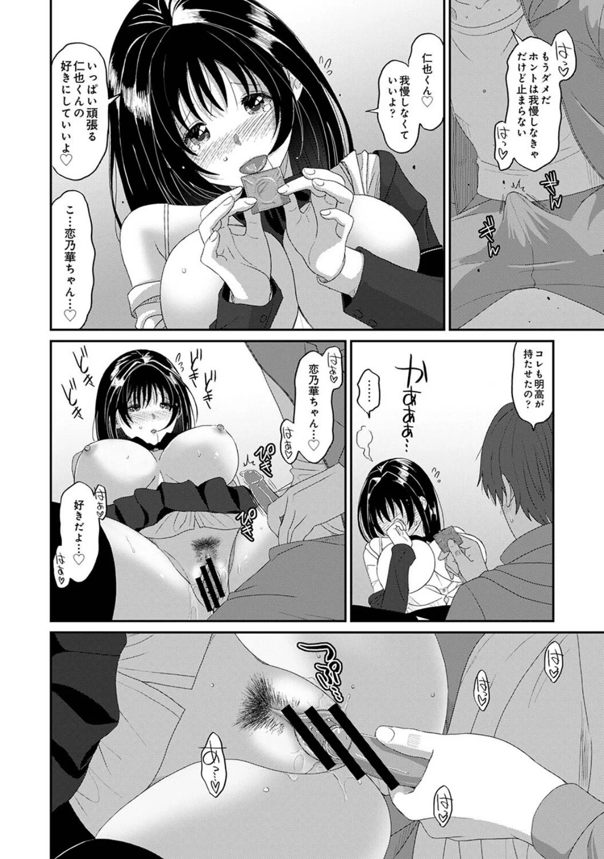 コノカプレス 第1巻 学園もの ラブ＆H 巨乳 33ページ