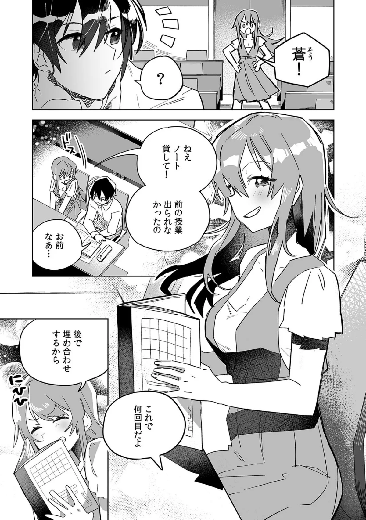 「おもちゃ」が本物だったんだけど…！？意 第1巻 ラブ＆H 女子大生 美少女 2ページ