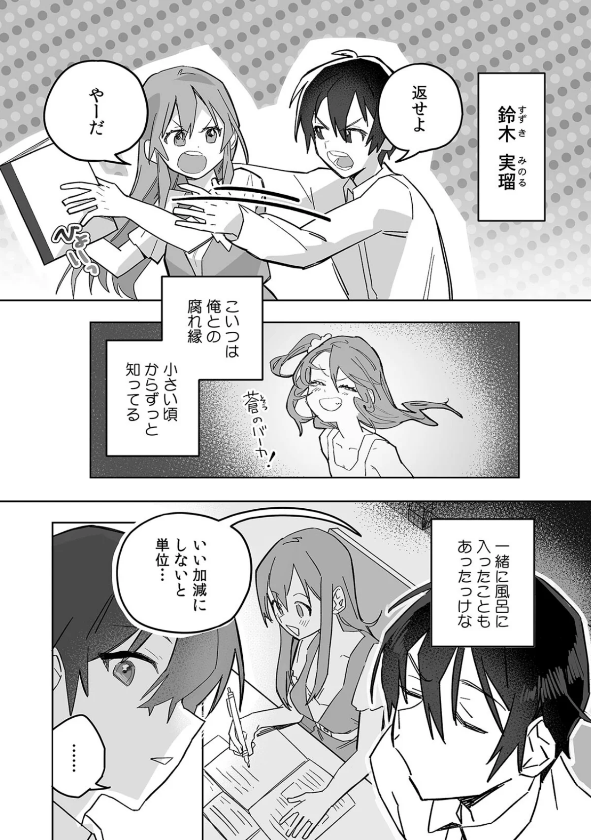 「おもちゃ」が本物だったんだけど…！？意 第1巻 ラブ＆H 女子大生 美少女 3ページ
