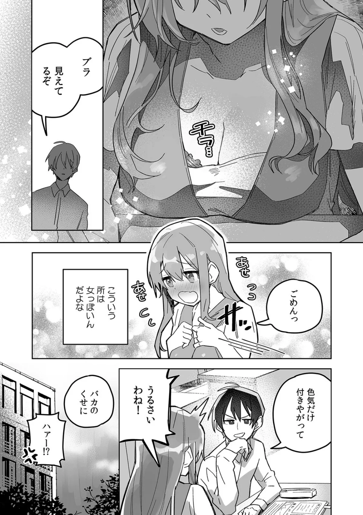 「おもちゃ」が本物だったんだけど…！？意 第1巻 ラブ＆H 女子大生 美少女 4ページ