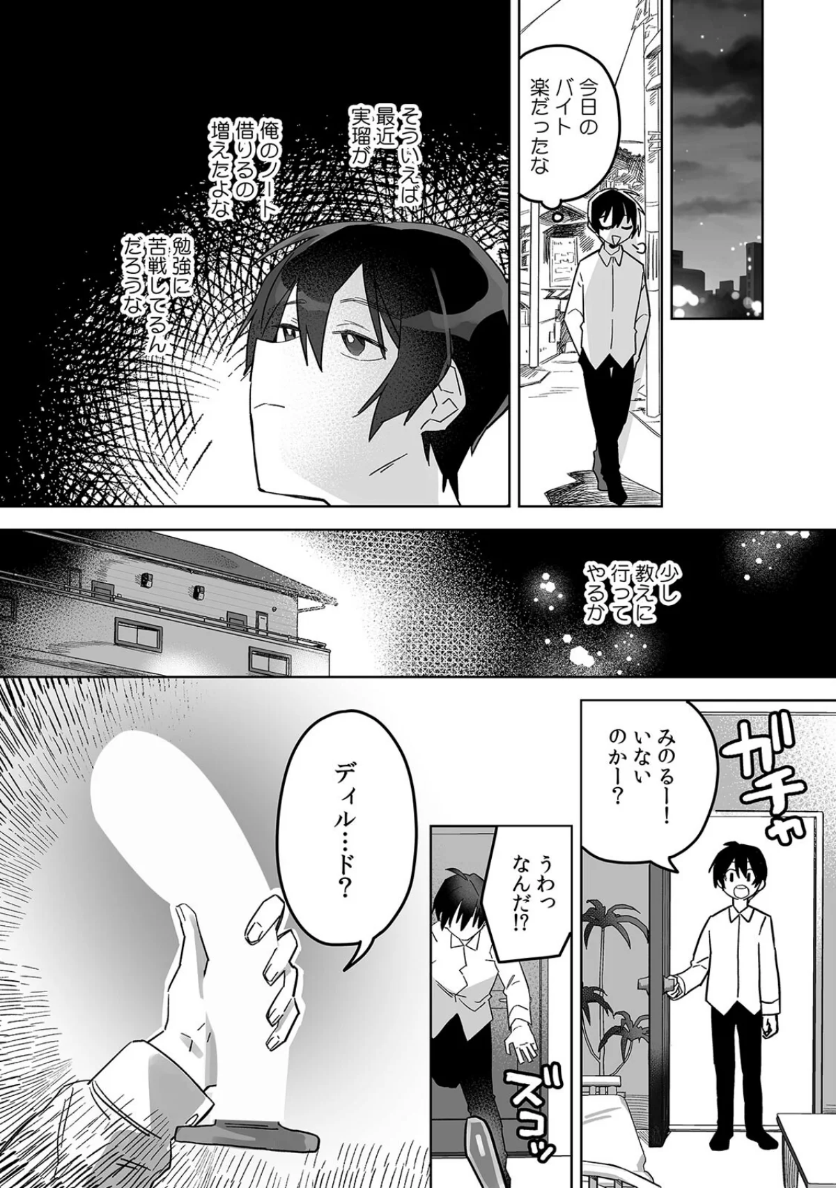 「おもちゃ」が本物だったんだけど…！？意 第1巻 ラブ＆H 女子大生 美少女 5ページ