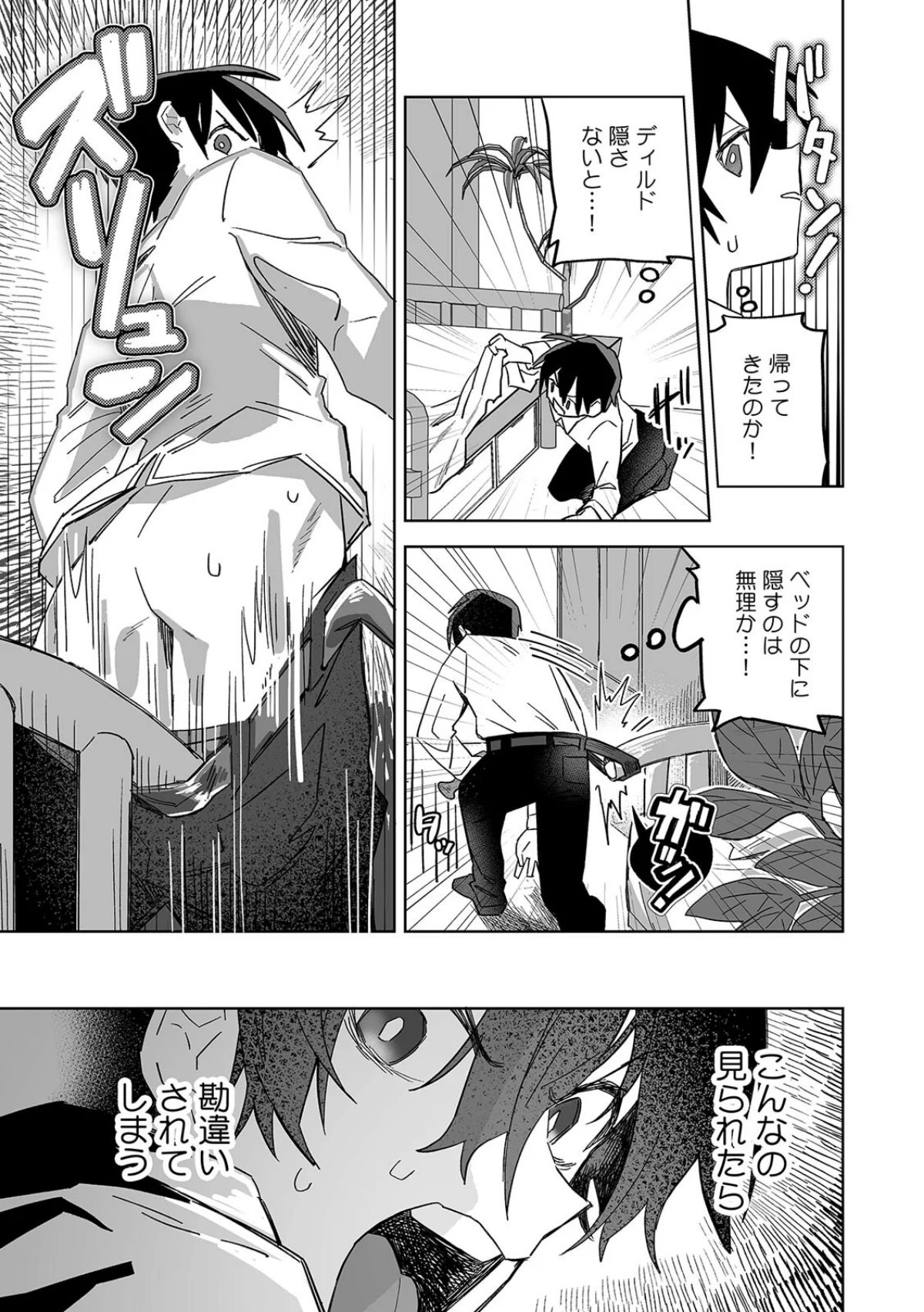 「おもちゃ」が本物だったんだけど…！？意 第1巻 ラブ＆H 女子大生 美少女 6ページ