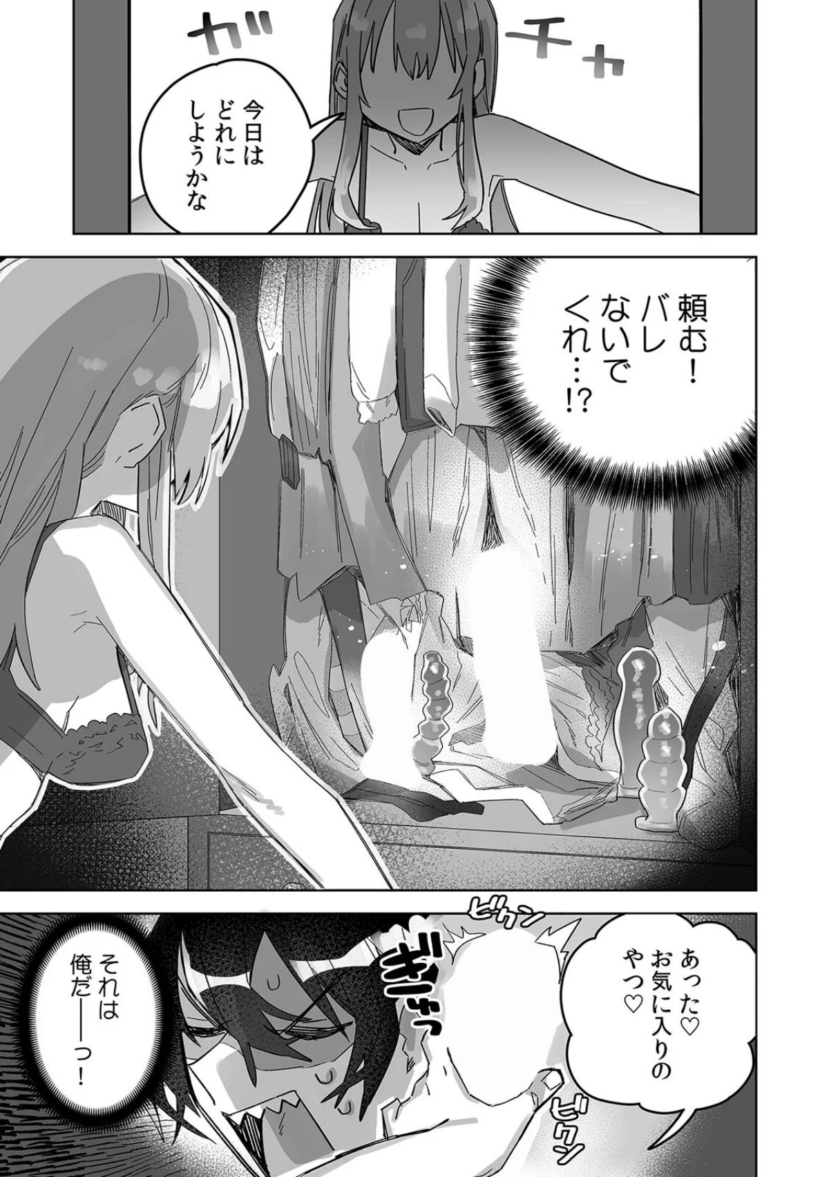 「おもちゃ」が本物だったんだけど…！？意 第1巻 ラブ＆H 女子大生 美少女 10ページ