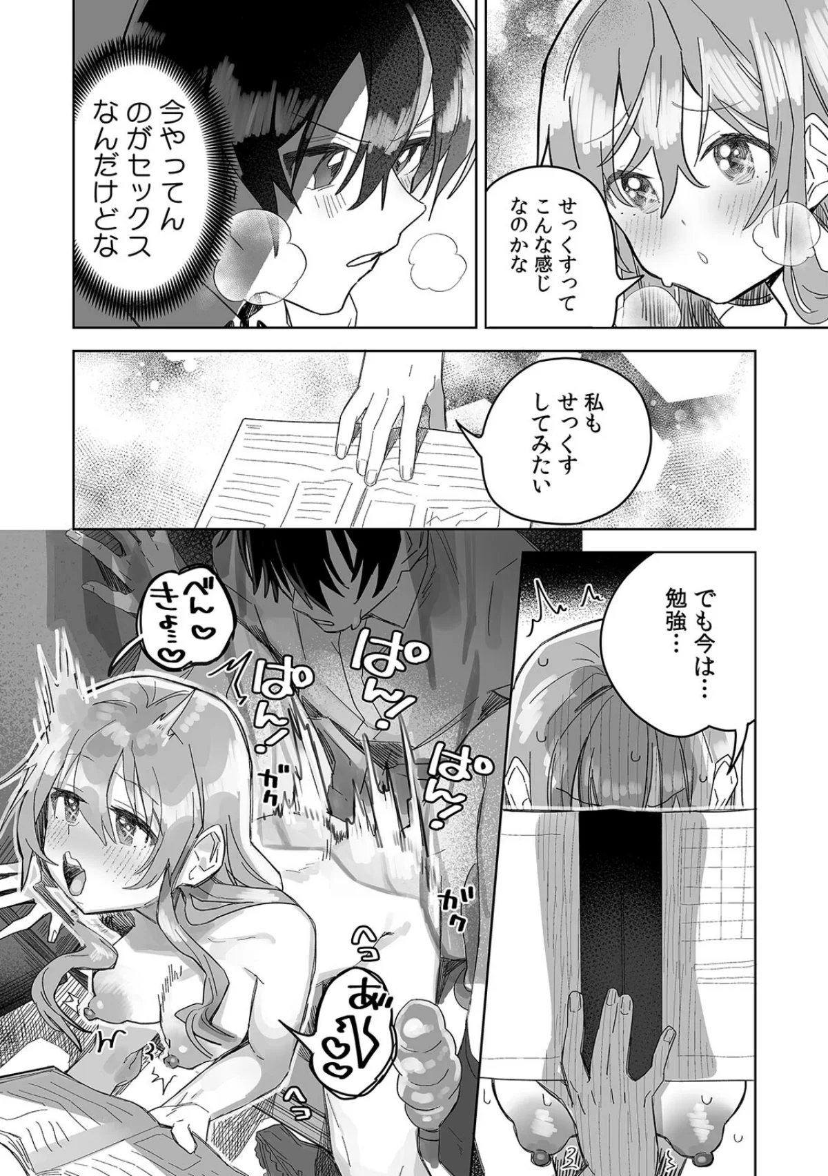 「おもちゃ」が本物だったんだけど…！？意 第1巻 ラブ＆H 女子大生 美少女 13ページ