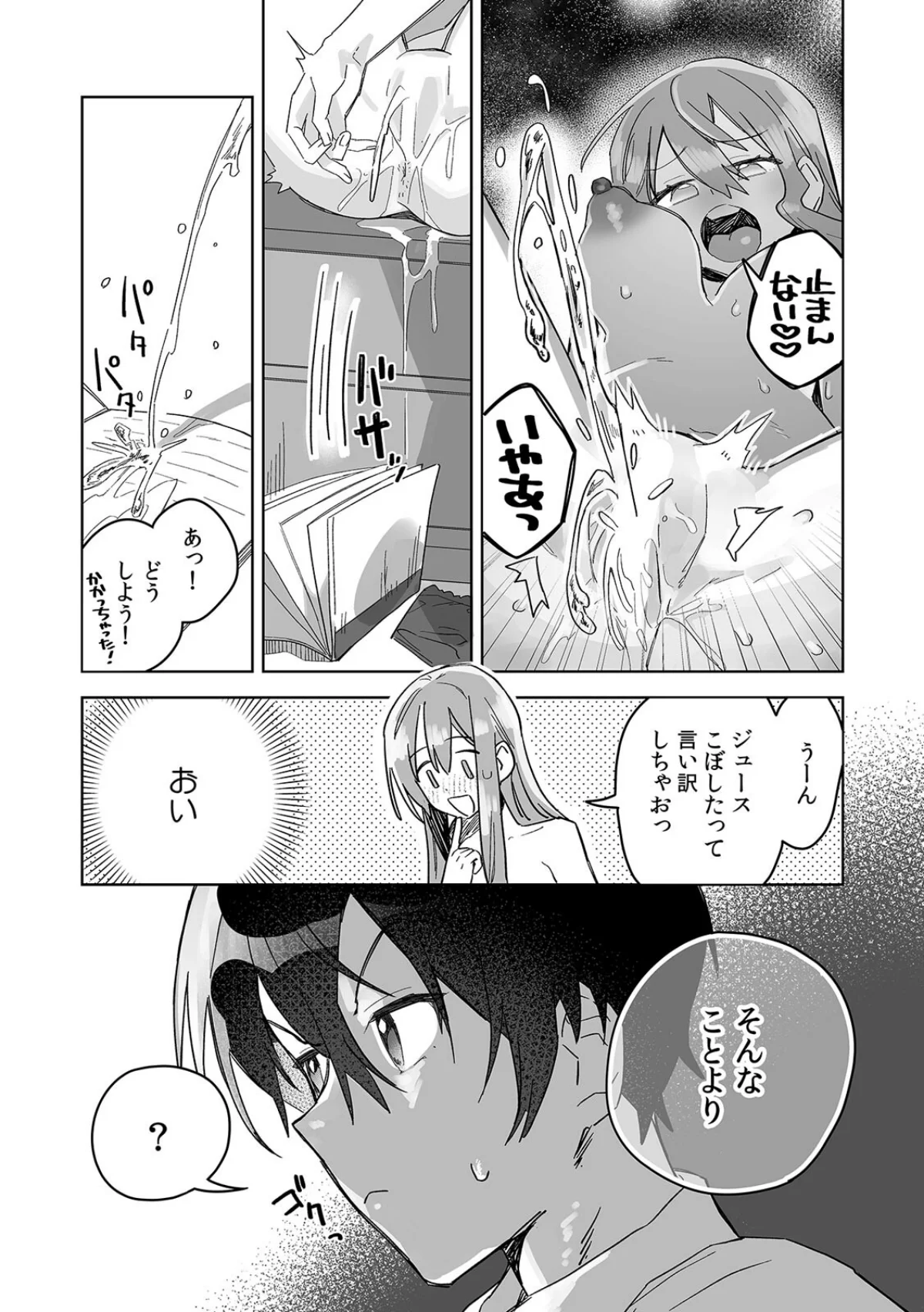 「おもちゃ」が本物だったんだけど…！？意 第1巻 ラブ＆H 女子大生 美少女 16ページ
