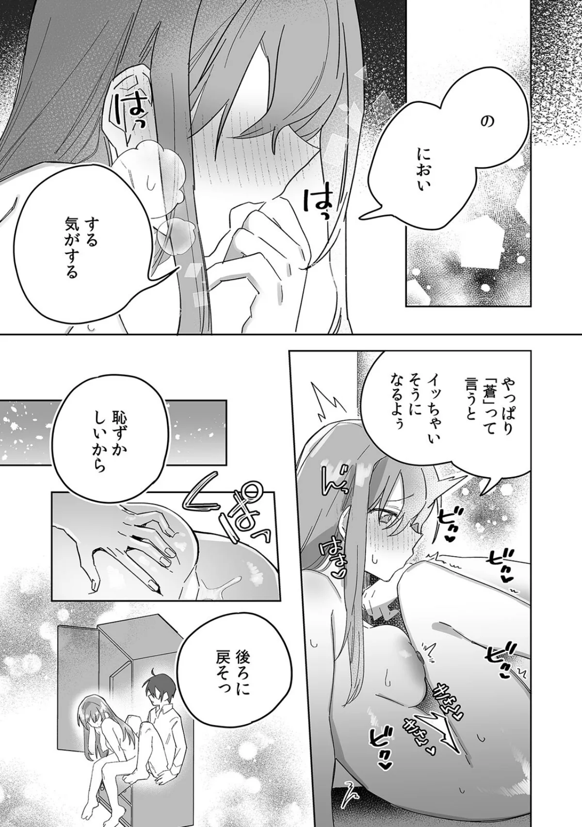 「おもちゃ」が本物だったんだけど…！？意 第1巻 ラブ＆H 女子大生 美少女 20ページ