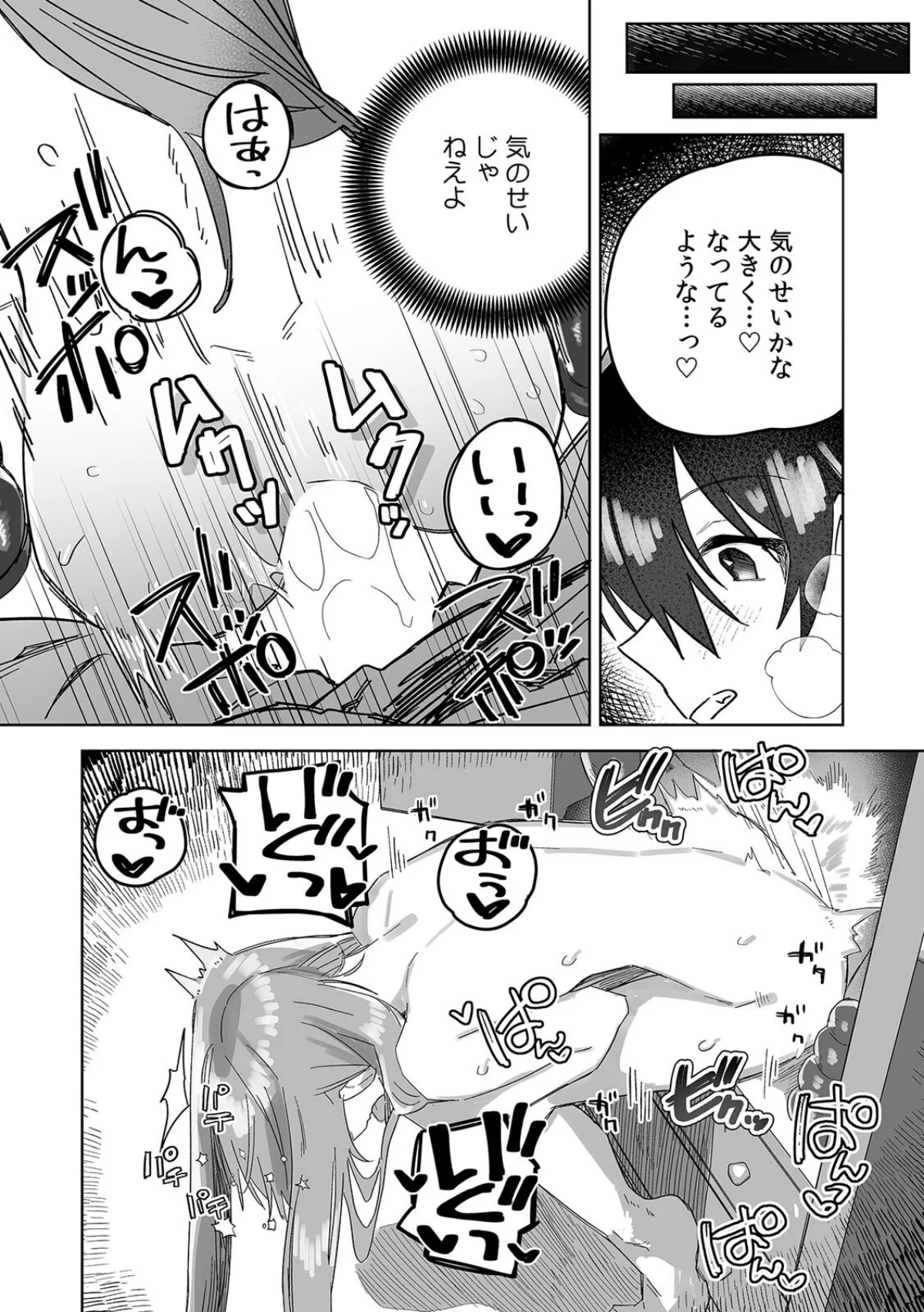「おもちゃ」が本物だったんだけど…！？意 第1巻 ラブ＆H 女子大生 美少女 21ページ