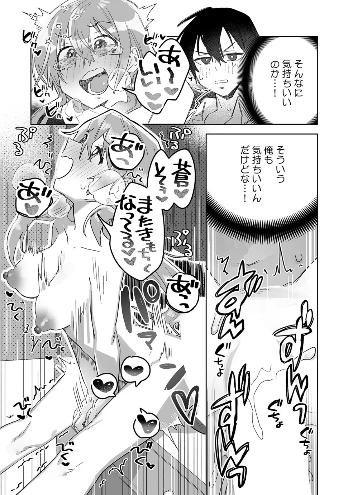 「おもちゃ」が本物だったんだけど…！？意 第1巻 ラブ＆H 女子大生 美少女 22ページ