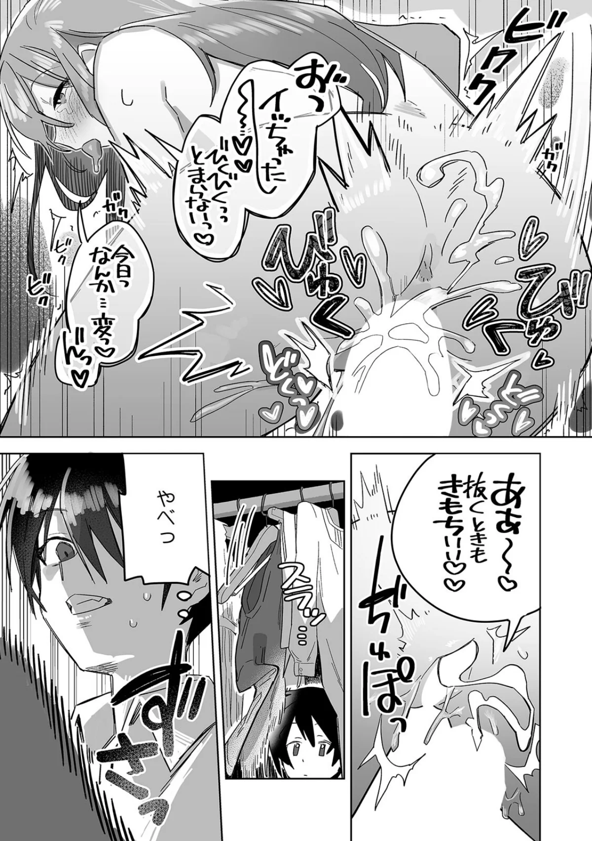 「おもちゃ」が本物だったんだけど…！？意 第1巻 ラブ＆H 女子大生 美少女 24ページ