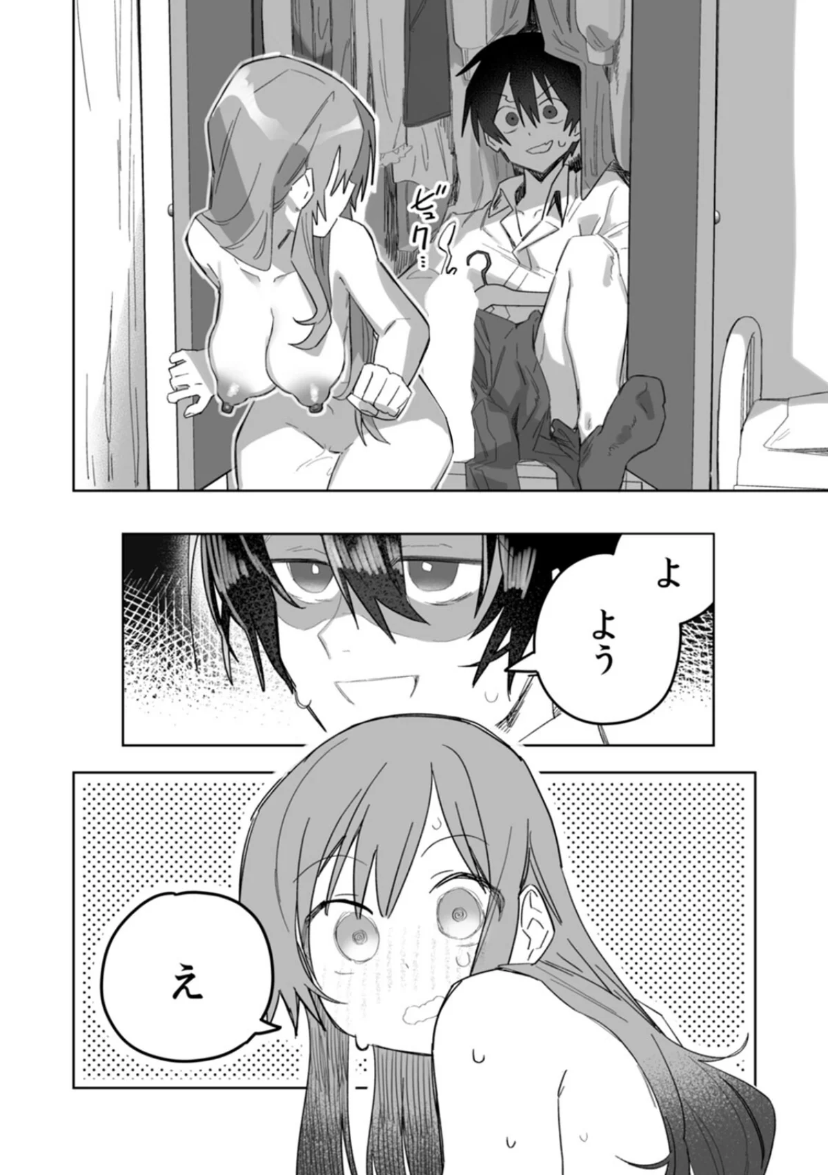 「おもちゃ」が本物だったんだけど…！？意 第1巻 ラブ＆H 女子大生 美少女 25ページ
