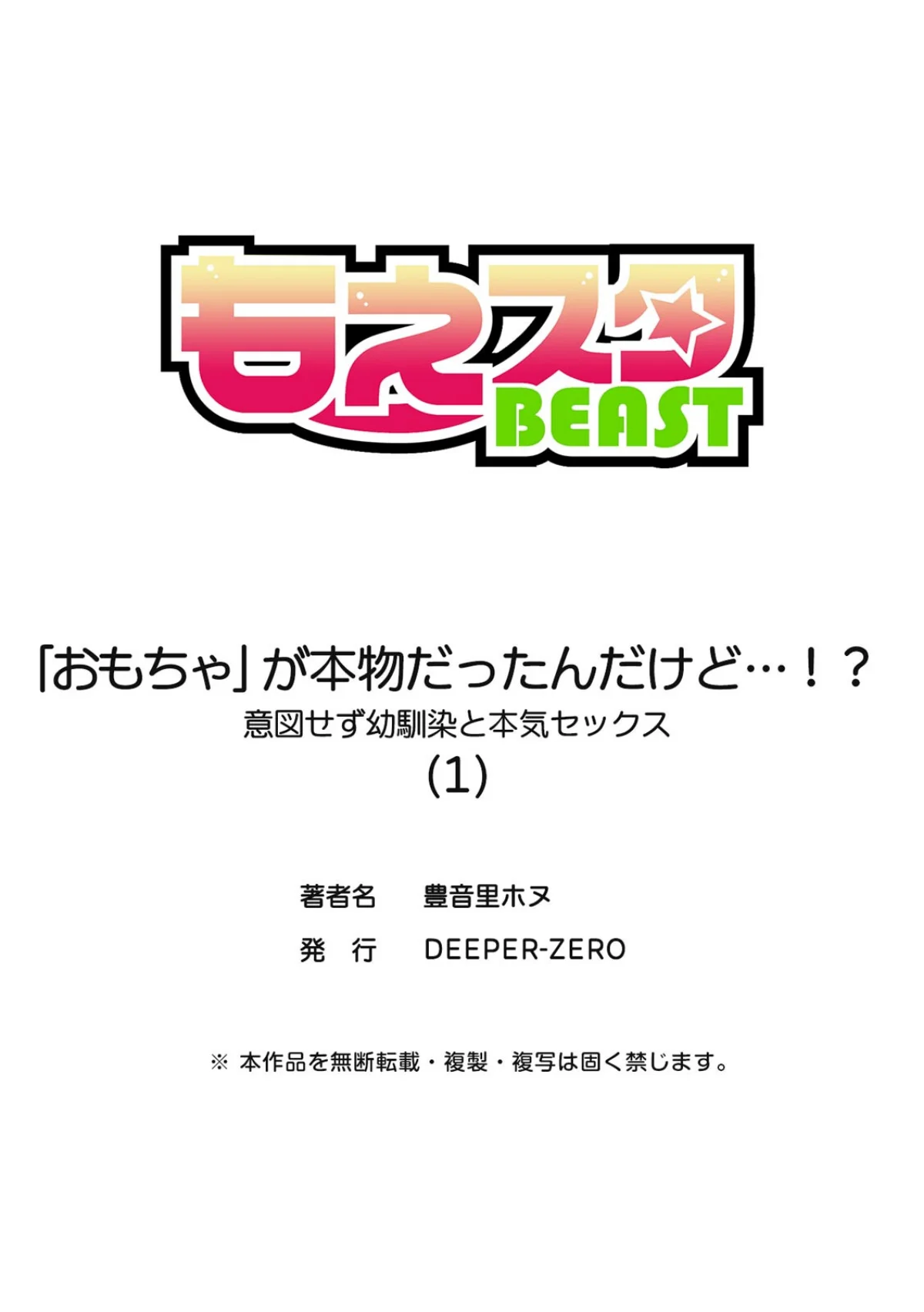 「おもちゃ」が本物だったんだけど…！？意 第1巻 ラブ＆H 女子大生 美少女 26ページ
