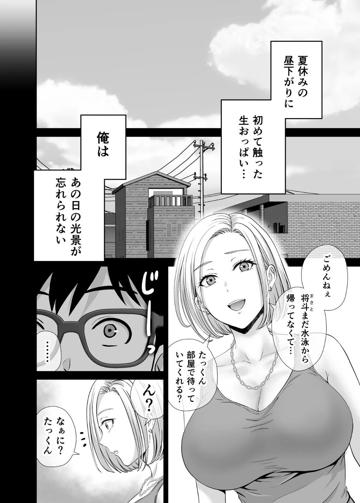 母スワッピング 第1巻 恋愛 2ページ