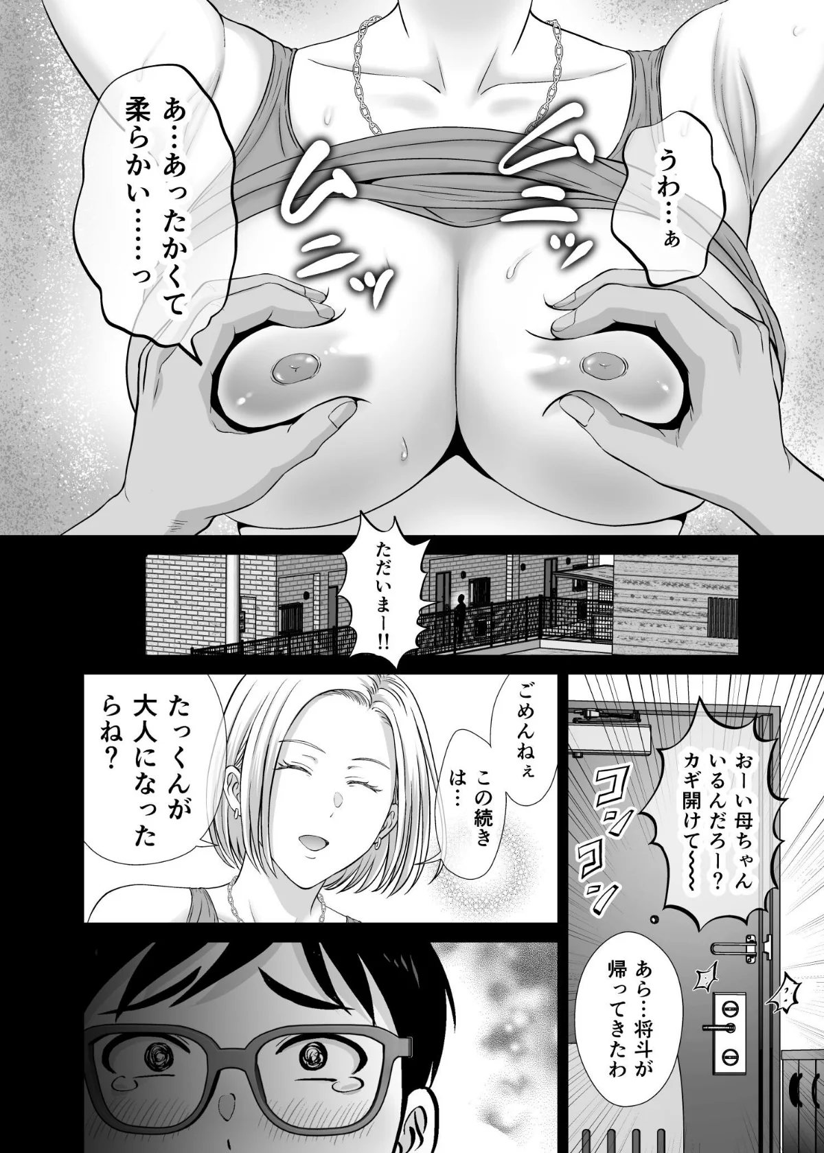 母スワッピング 第1巻 恋愛 4ページ