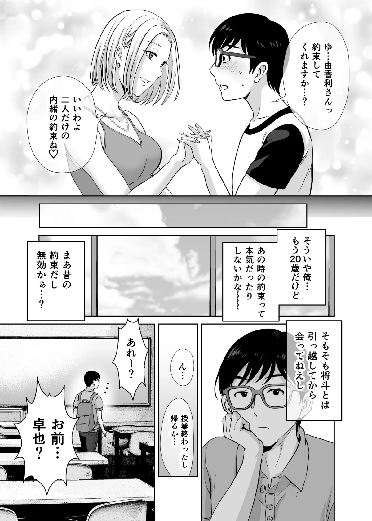 母スワッピング 第1巻 恋愛 5ページ