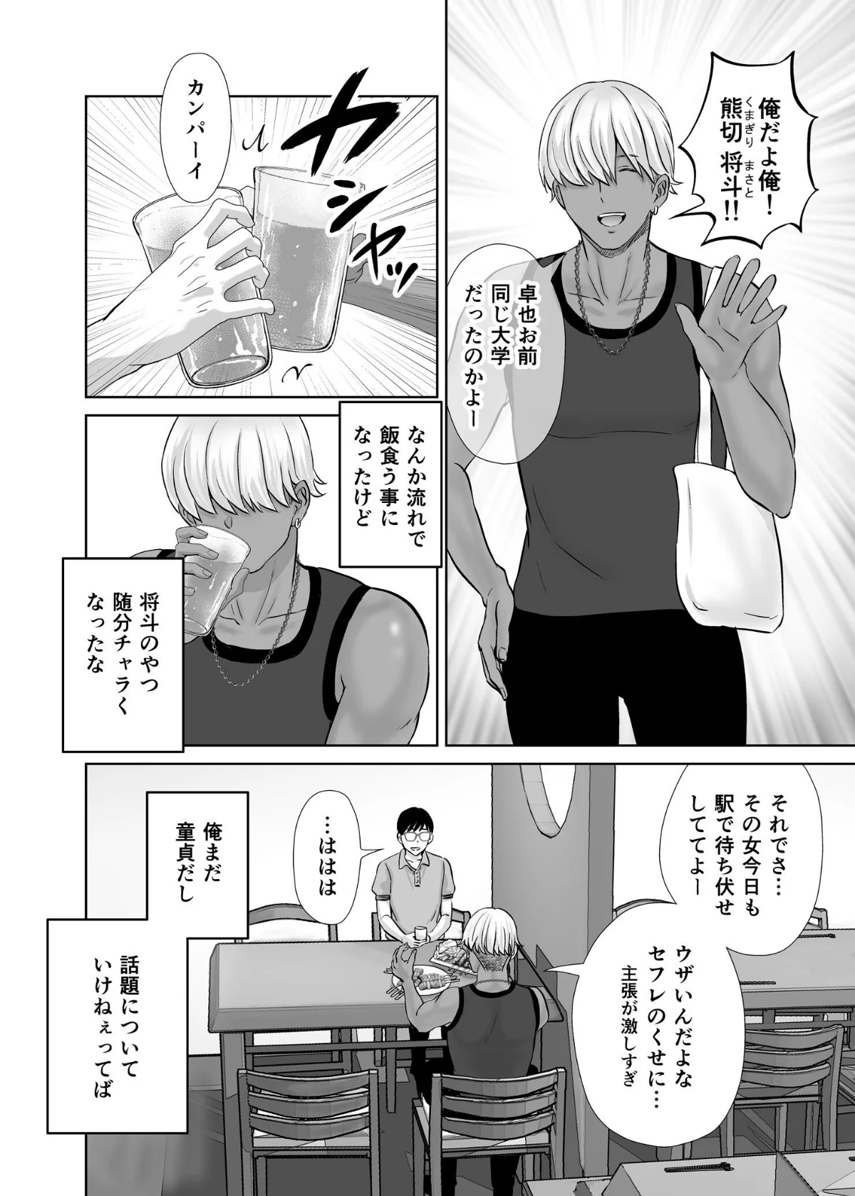 母スワッピング 第1巻 恋愛 6ページ