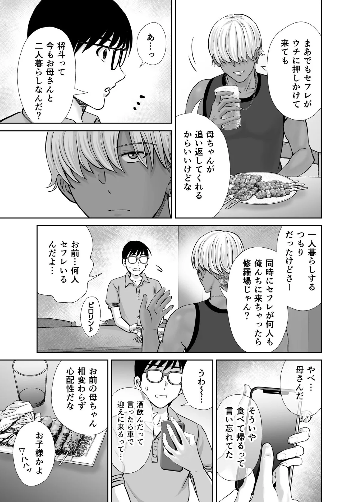 母スワッピング 第1巻 恋愛 7ページ