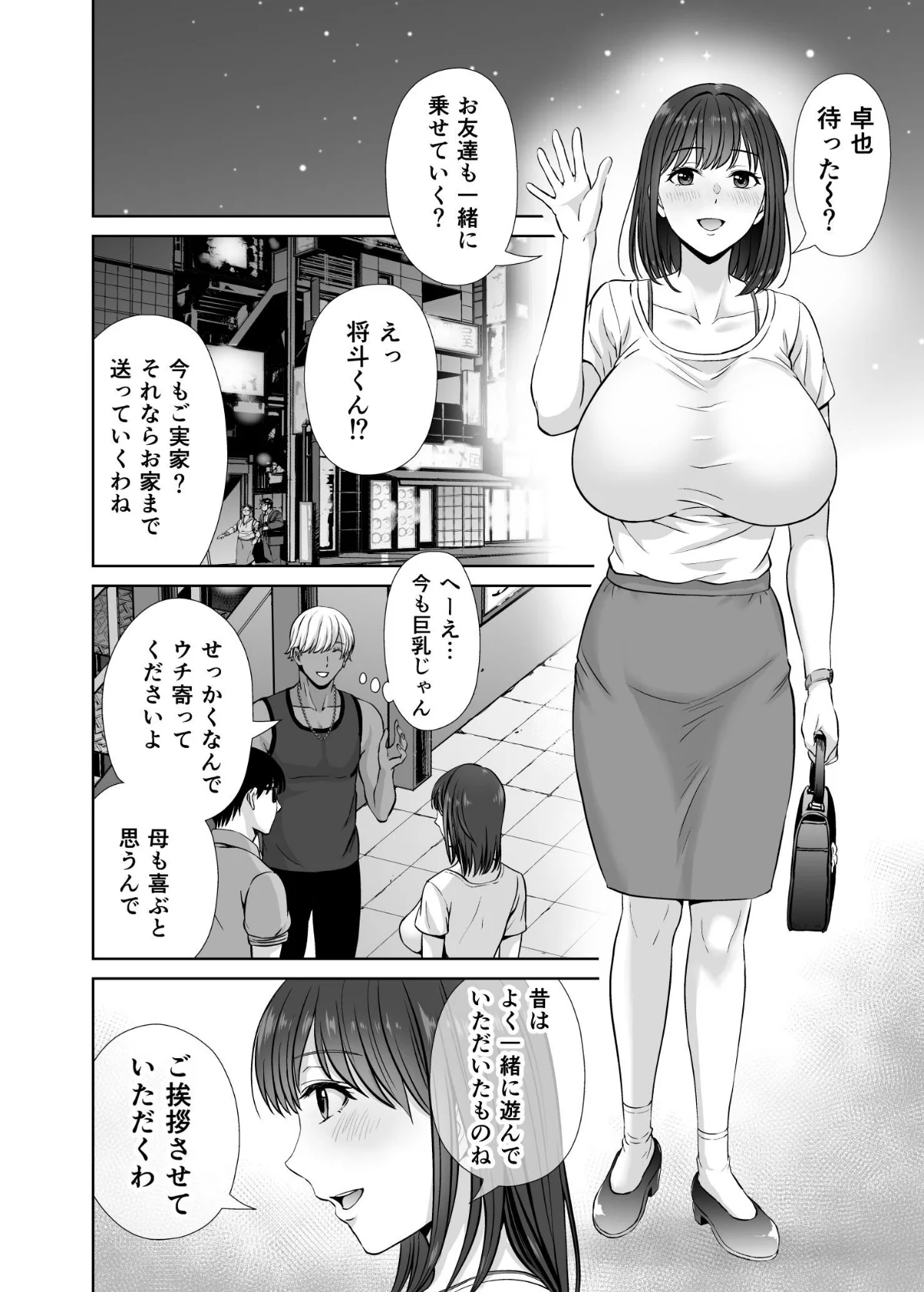 母スワッピング 第1巻 恋愛 8ページ