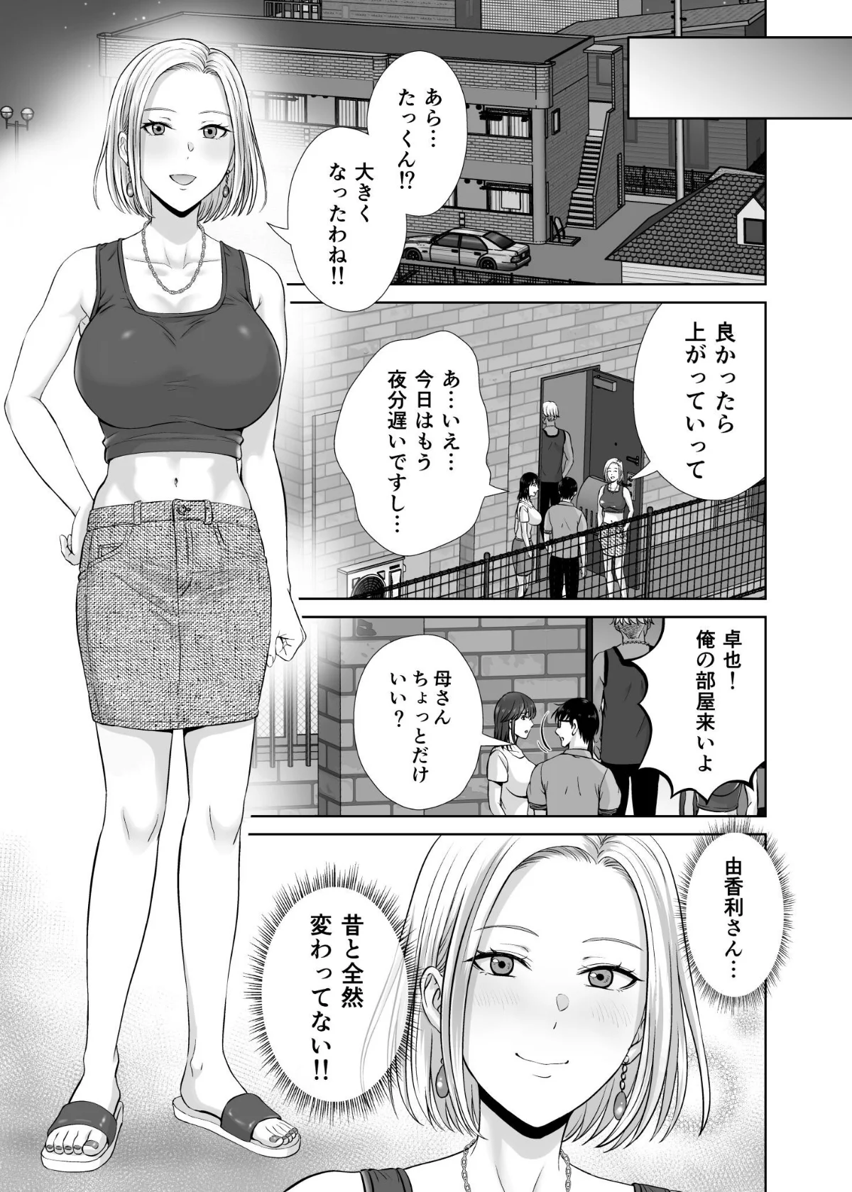 母スワッピング 第1巻 恋愛 9ページ