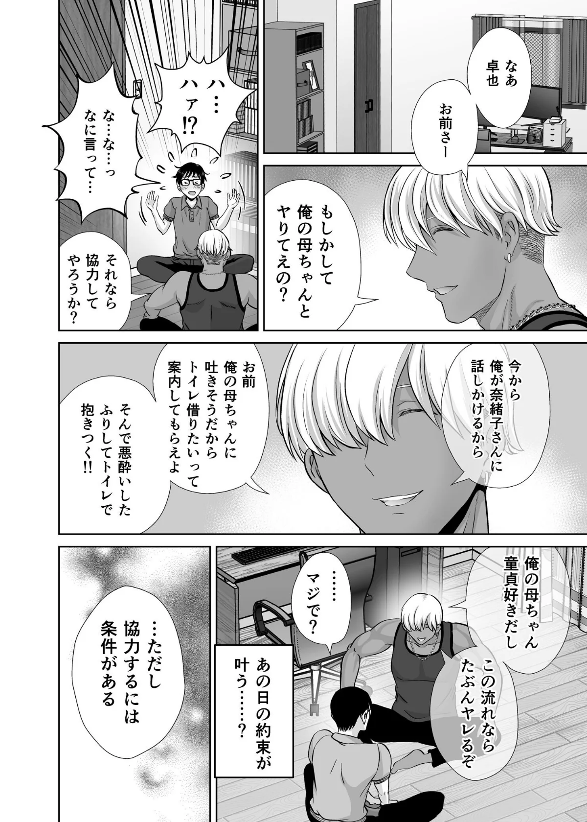 母スワッピング 第1巻 恋愛 10ページ
