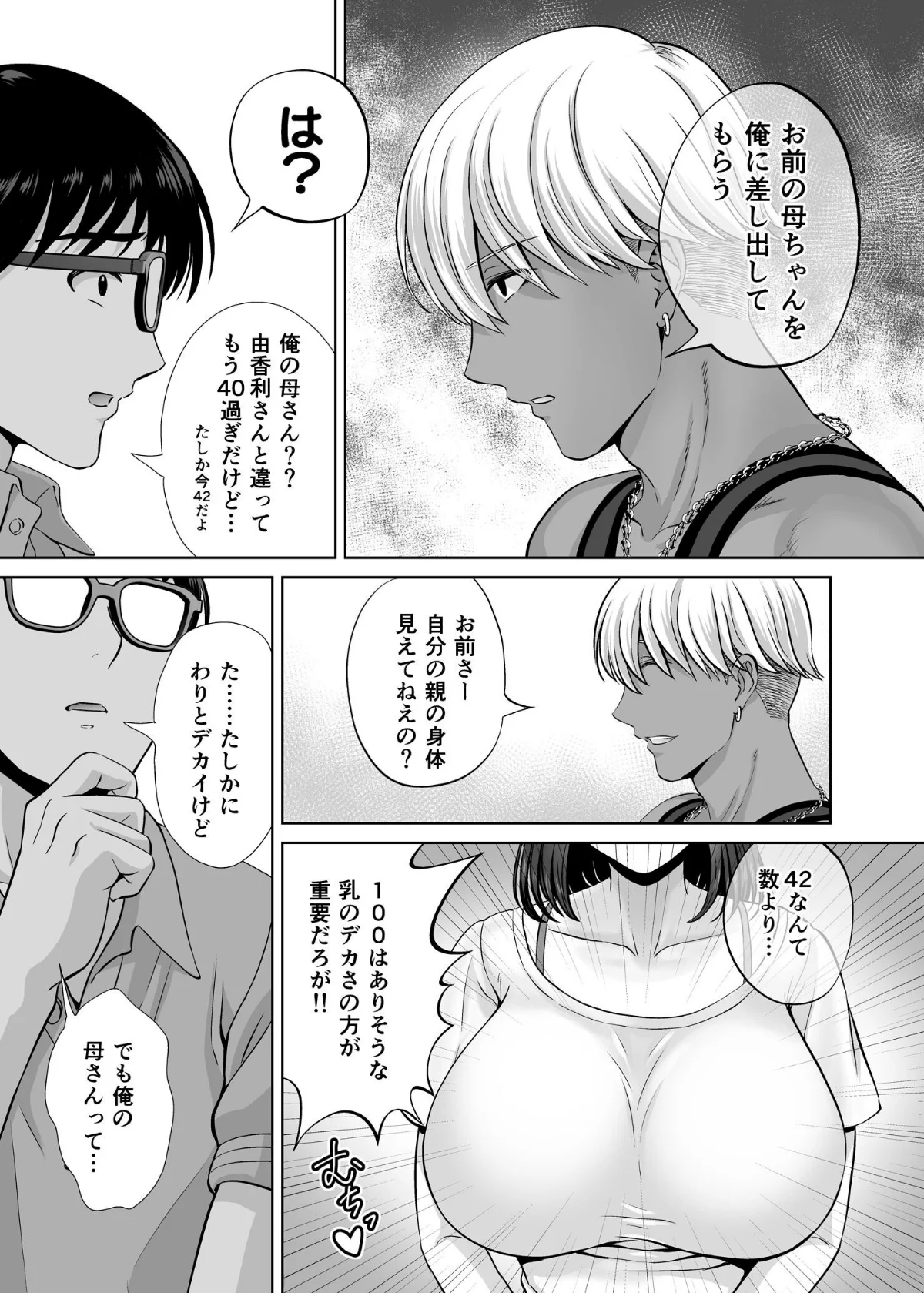 母スワッピング 第1巻 恋愛 11ページ