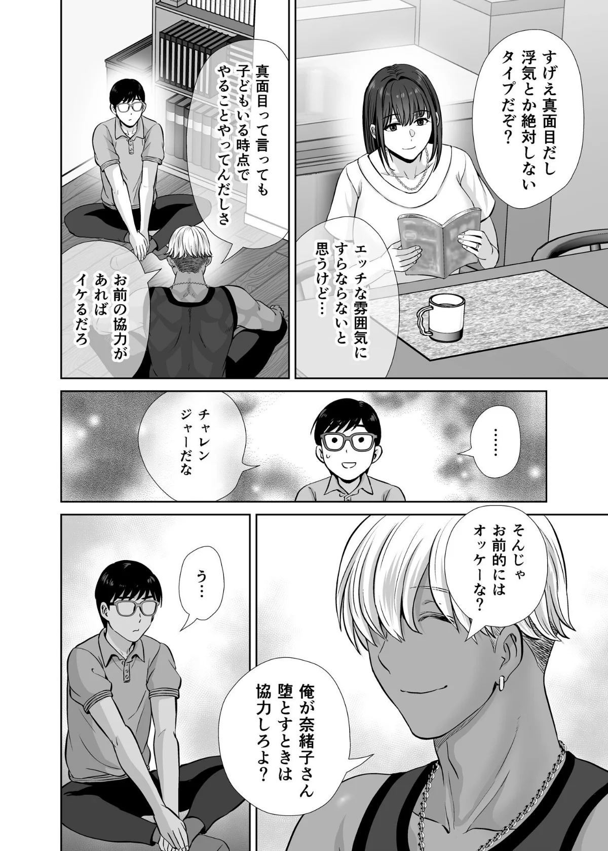 母スワッピング 第1巻 恋愛 12ページ