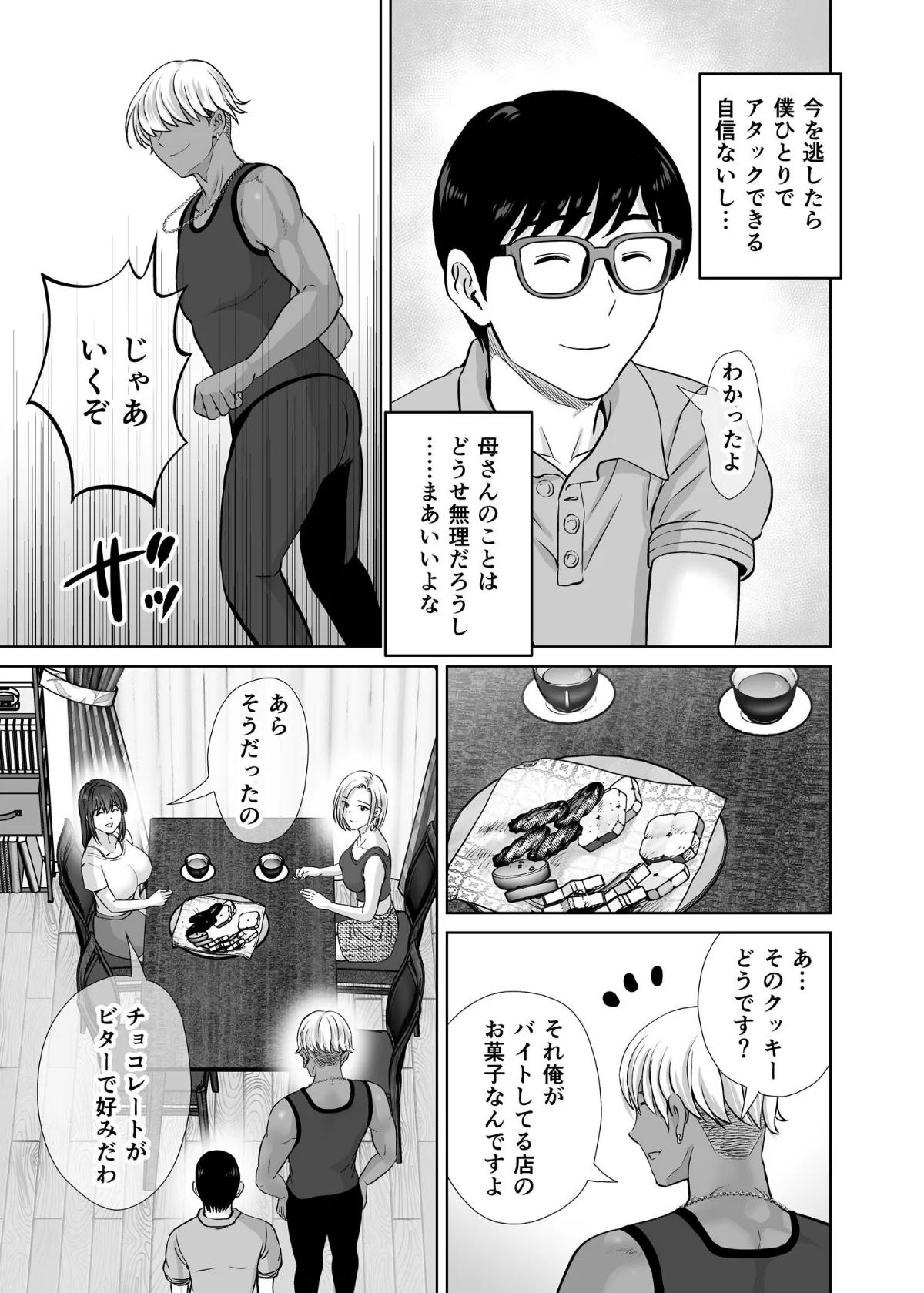母スワッピング 第1巻 恋愛 13ページ