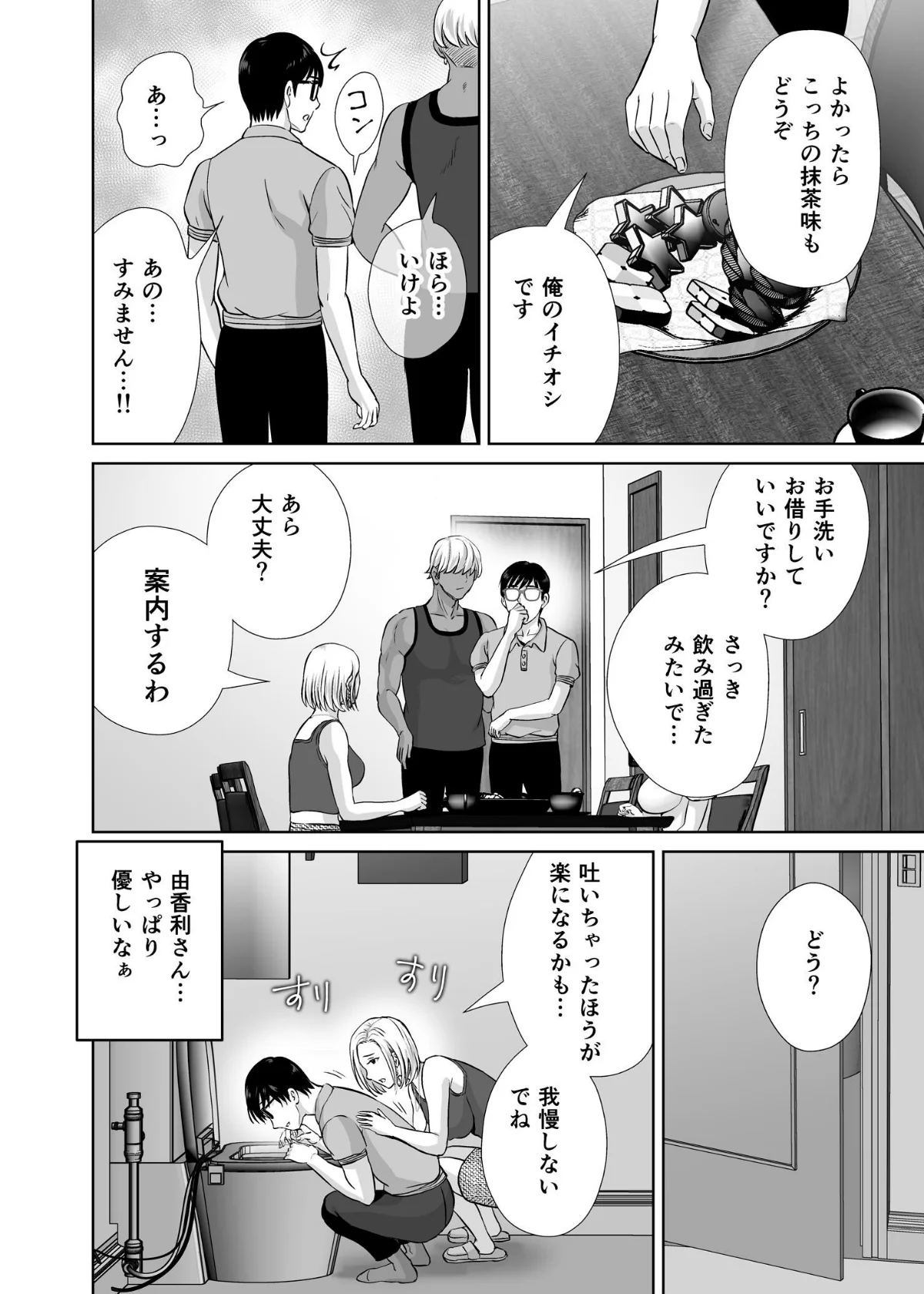 母スワッピング 第1巻 恋愛 14ページ