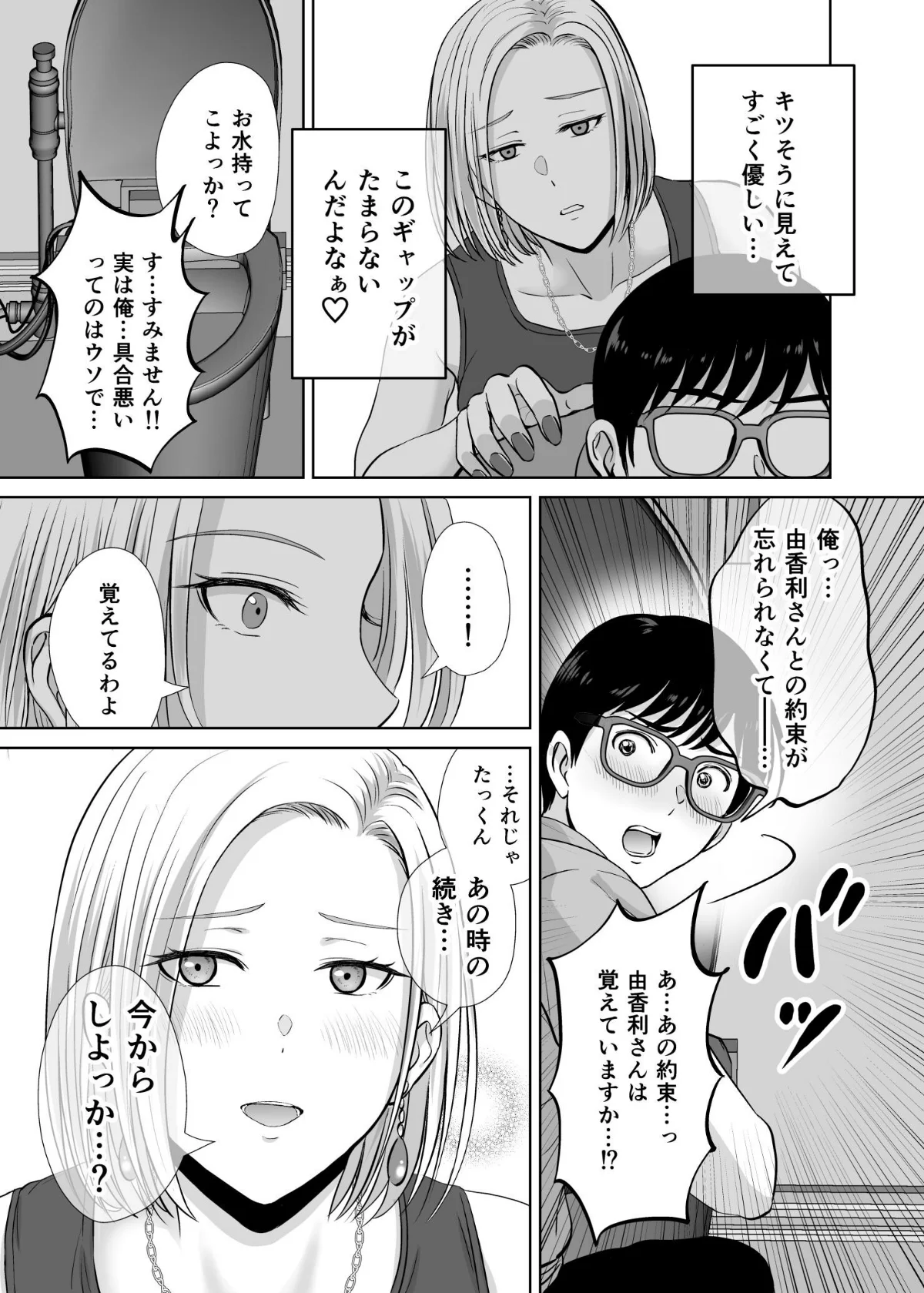 母スワッピング 第1巻 恋愛 15ページ