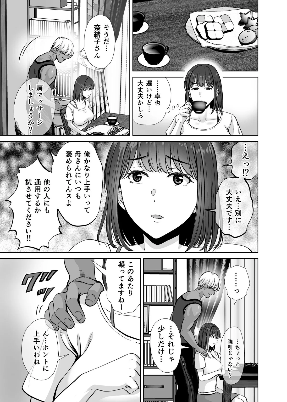 母スワッピング 第1巻 恋愛 17ページ