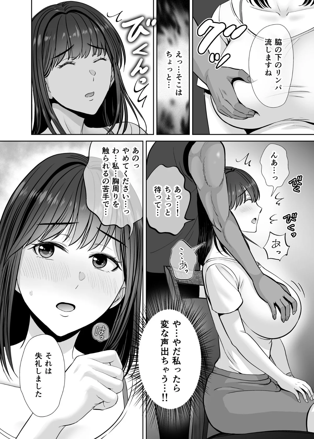 母スワッピング 第1巻 恋愛 18ページ