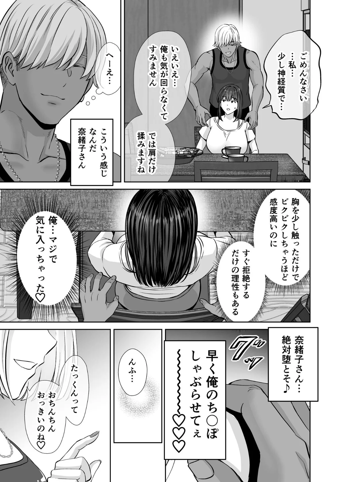 母スワッピング 第1巻 恋愛 19ページ