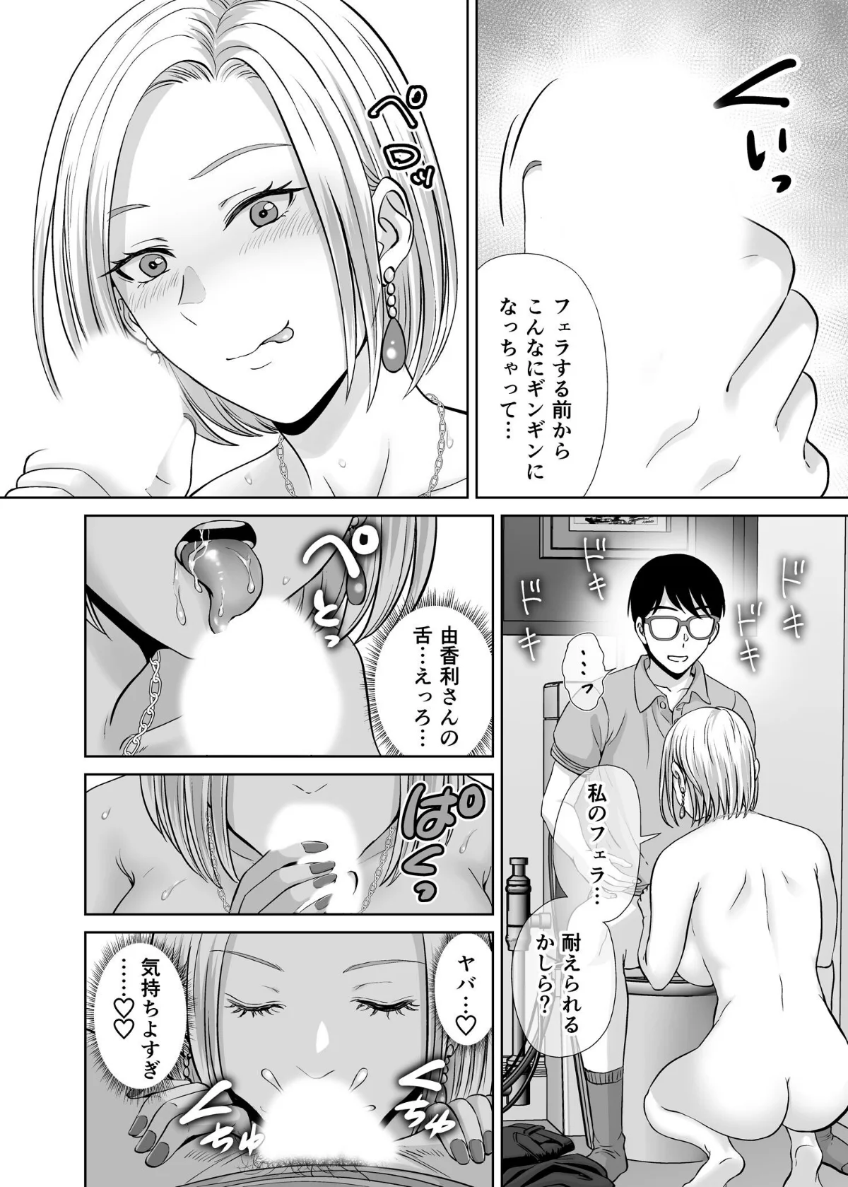 母スワッピング 第1巻 恋愛 20ページ