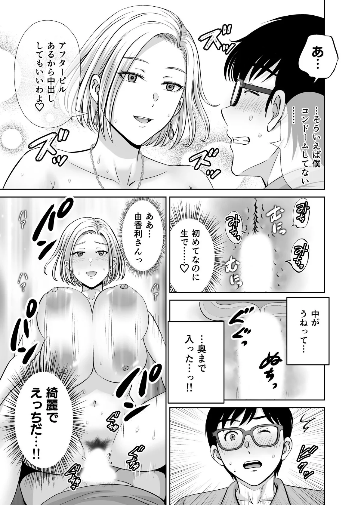 母スワッピング 第1巻 恋愛 23ページ
