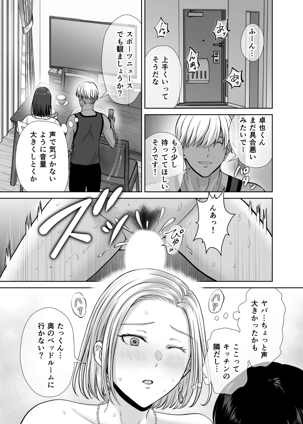 母スワッピング 第1巻 恋愛 25ページ