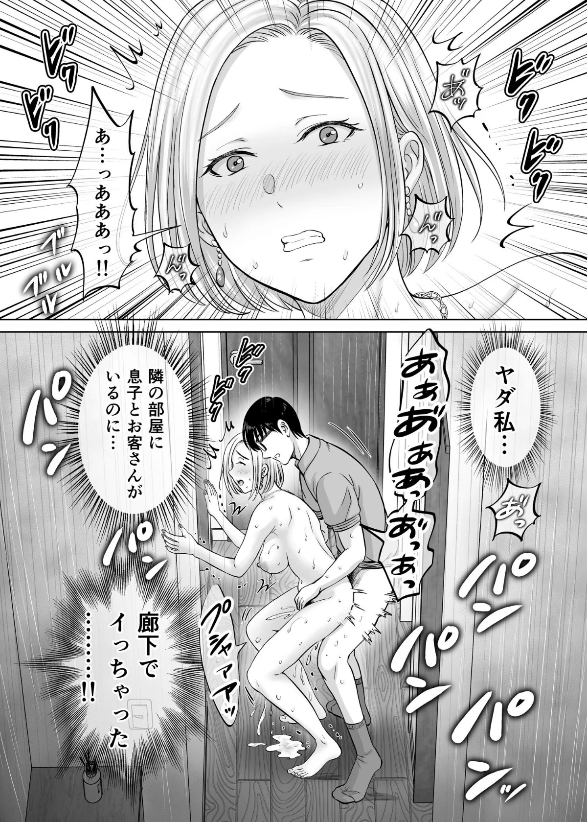 母スワッピング 第1巻 恋愛 27ページ