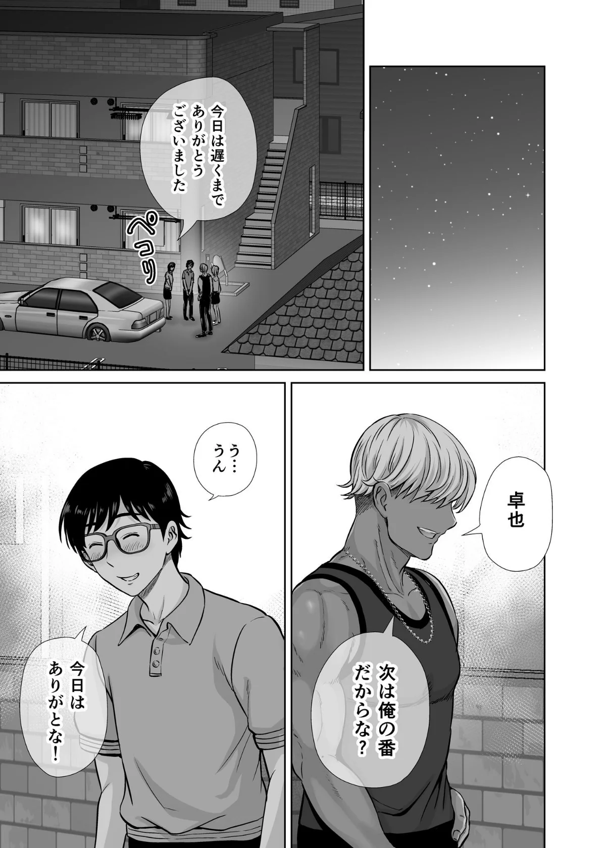 母スワッピング 第1巻 恋愛 37ページ