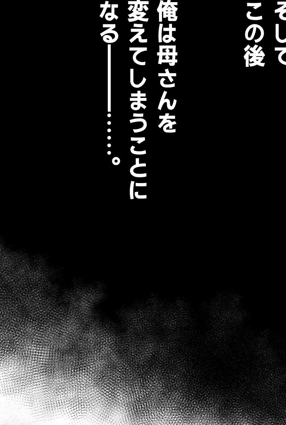 母スワッピング 第1巻 恋愛 38ページ