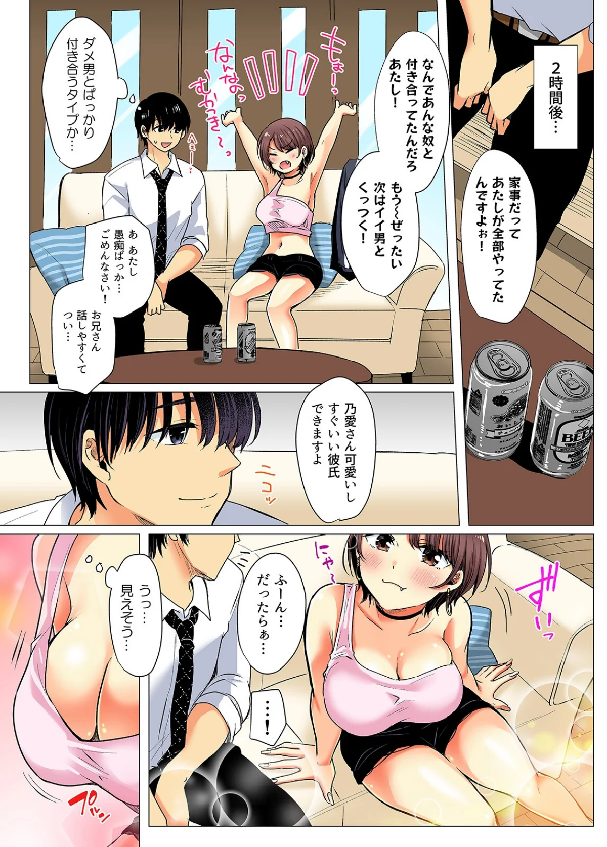 お兄さん…神！？-クズ彼氏のところから飛 第1巻 クンニ ギャル 姉・妹 5ページ