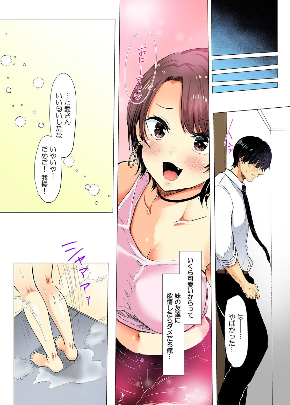 お兄さん…神！？-クズ彼氏のところから飛 第1巻 クンニ ギャル 姉・妹 7ページ