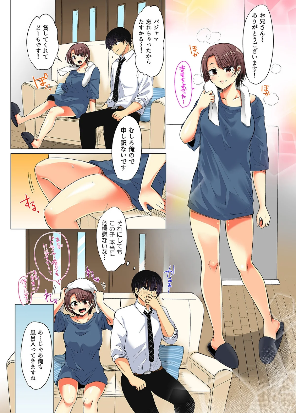 お兄さん…神！？-クズ彼氏のところから飛 第1巻 クンニ ギャル 姉・妹 9ページ