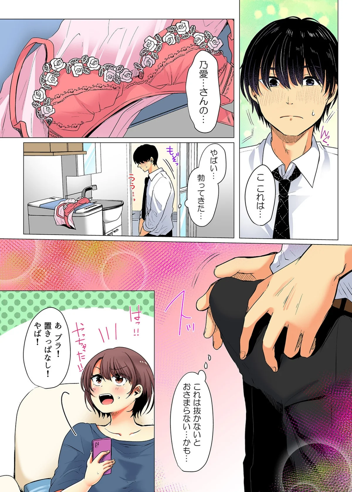 お兄さん…神！？-クズ彼氏のところから飛 第1巻 クンニ ギャル 姉・妹 10ページ
