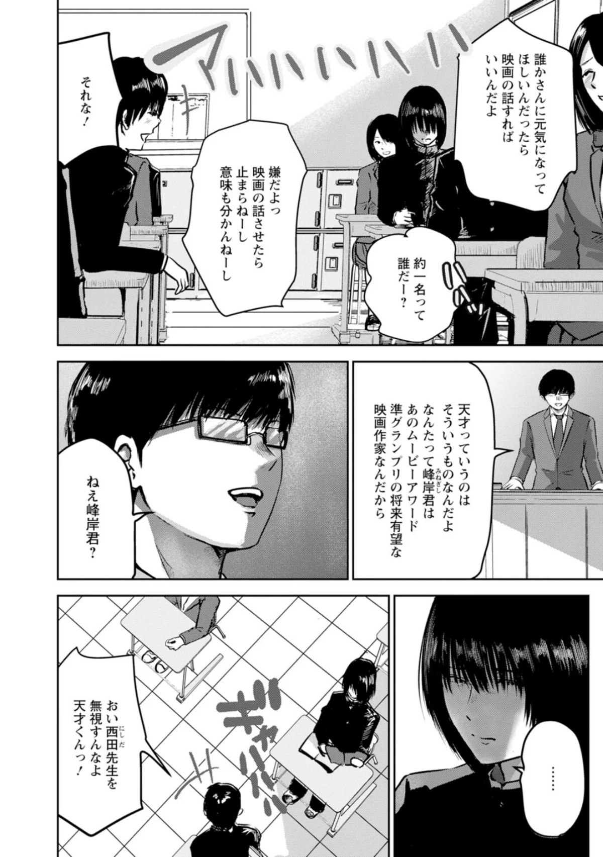 性春ダイアリー〜君がハメ撮りを望む理由〜 第1巻 ラブコメ 7ページ
