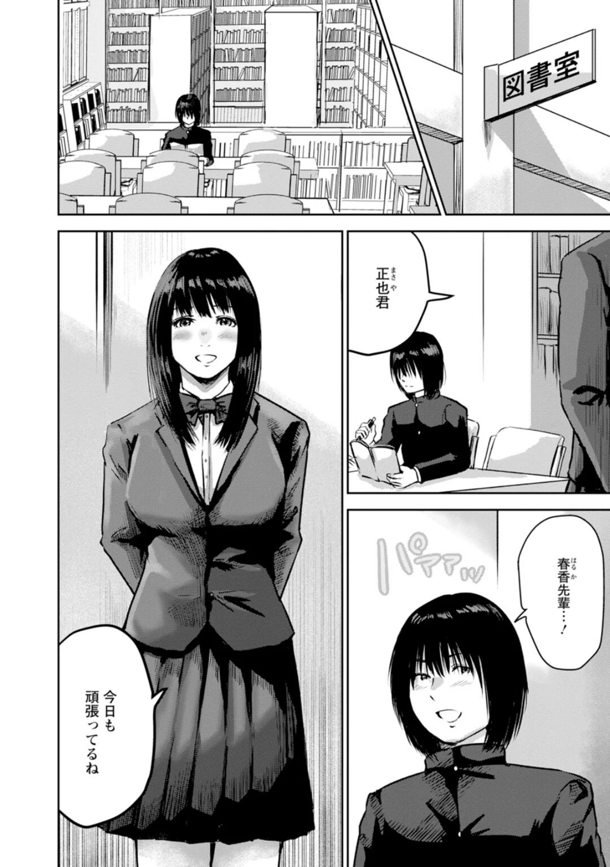 性春ダイアリー〜君がハメ撮りを望む理由〜 第1巻 ラブコメ 9ページ
