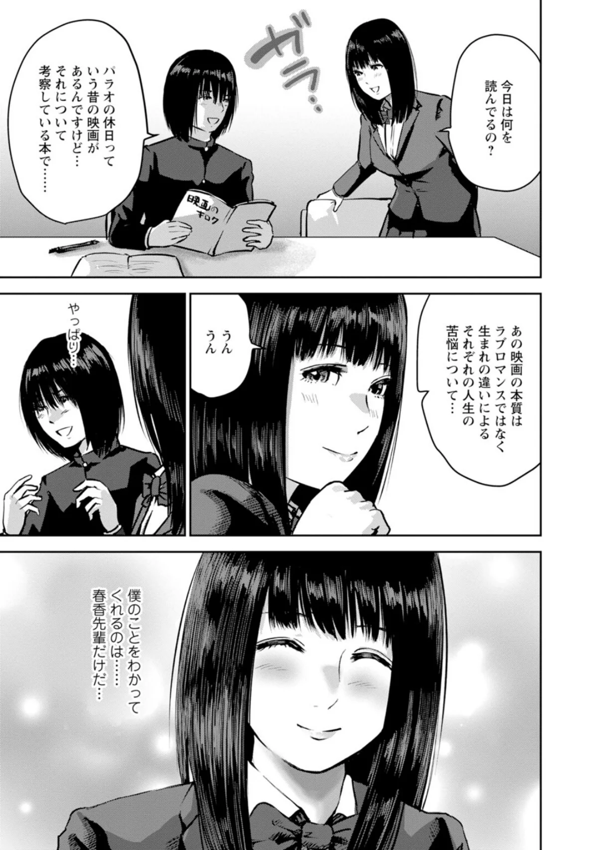 性春ダイアリー〜君がハメ撮りを望む理由〜 第1巻 ラブコメ 10ページ