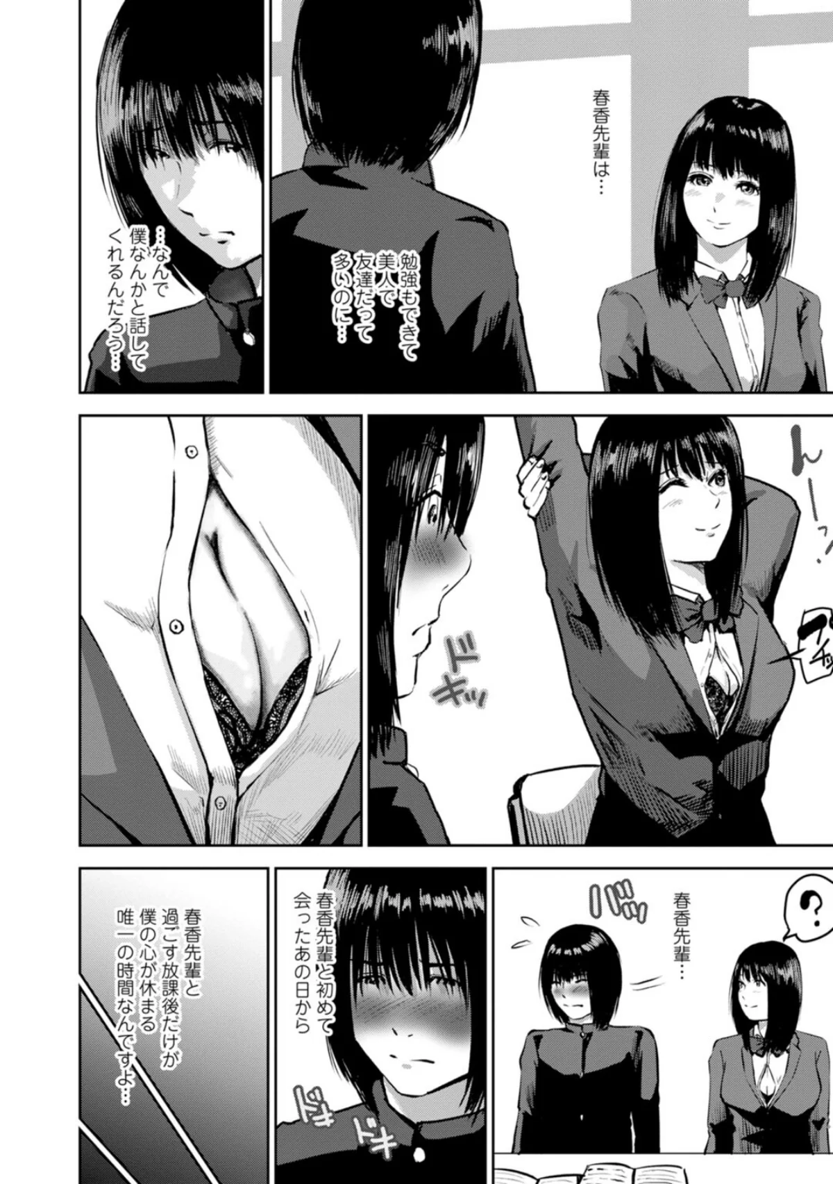 性春ダイアリー〜君がハメ撮りを望む理由〜 第1巻 ラブコメ 11ページ