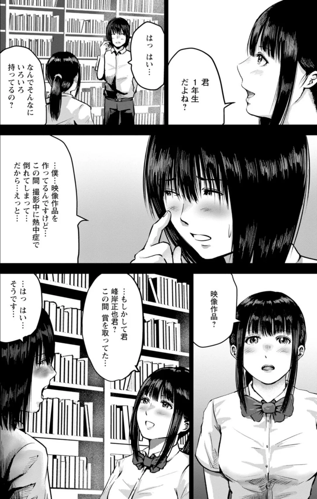 性春ダイアリー〜君がハメ撮りを望む理由〜 第1巻 ラブコメ 15ページ